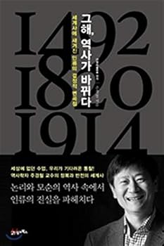 Paperback That year, history changes (Korean Edition) Book