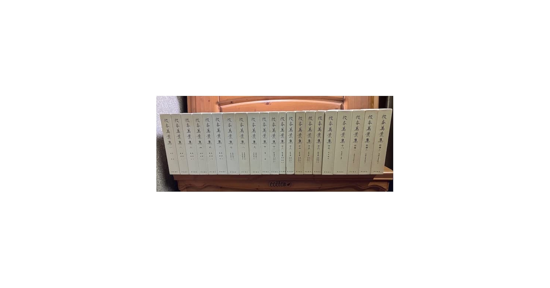Amazon.co.jp: 完揃/21冊校本萬葉集(新増補版)岩波書店1994-1995