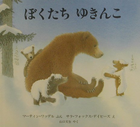 ぼくたちゆきんこの表紙