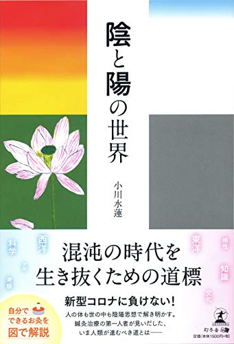 陰と陽の世界 陰と陽の世界