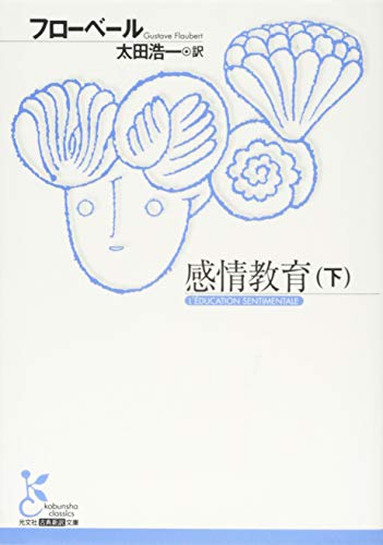 オライリー 無料電子書籍 感情教育(下) (古典新訳文庫) バイ