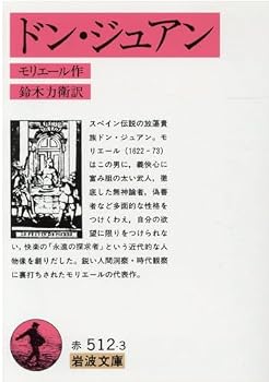 Paperback Bunko Don Juan (Iwanami Bunko) (1975) ISBN: 4003251237 [Japanese Import] Book