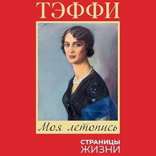 Моя летопись Titelbild