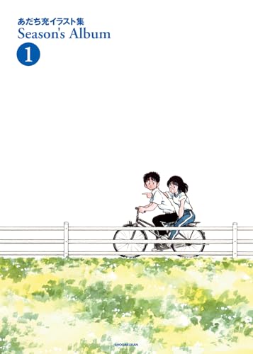 あだち充イラスト集 Season’s Album 1 新装版 (ゲッサン少年サンデーコミックス)のサムネイル