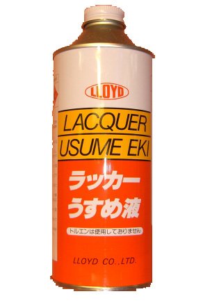 塗料用シンナー　うすめ液　　ラッカーシンナー うすめ液 A (ラッカーシンナー) アーテック[学校教材・教育玩具] 油彩