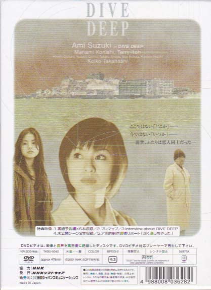 Amazon.co.jp: DVD)鈴木あみ/小西真奈美[深く潜れ～八犬伝2001～DVD 