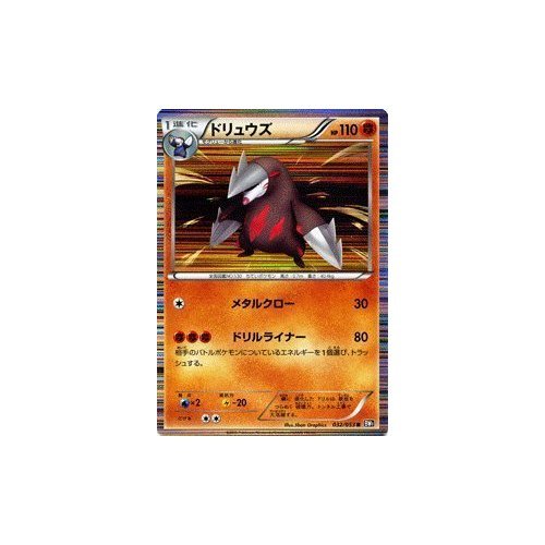 Amazon.co.jp: ポケモンカード BW1 【ドリュウズ】【R】 《ブラック