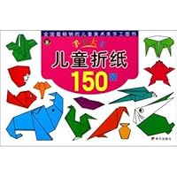 Hippo cultural handmade king ¡¤ Children origami 150 cases 7533269373 Book Cover