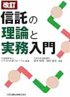 信託の法務と実務 7訂版 信託の法務と実務【7訂版】 | 三菱UFJ信託銀行, 三菱UFJ信託銀行