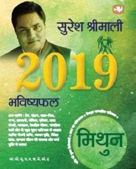 BHAVISHYAPHAL 2019 MITHUN