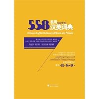 558 Easy-to-Use Chinese/English Dictionary of Words and Phrases 7308104982 Book Cover