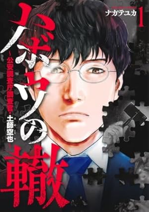 勇午 Final(1) (イブニングKCDX) | 赤名 修, 真刈 信二 |本 | 通販