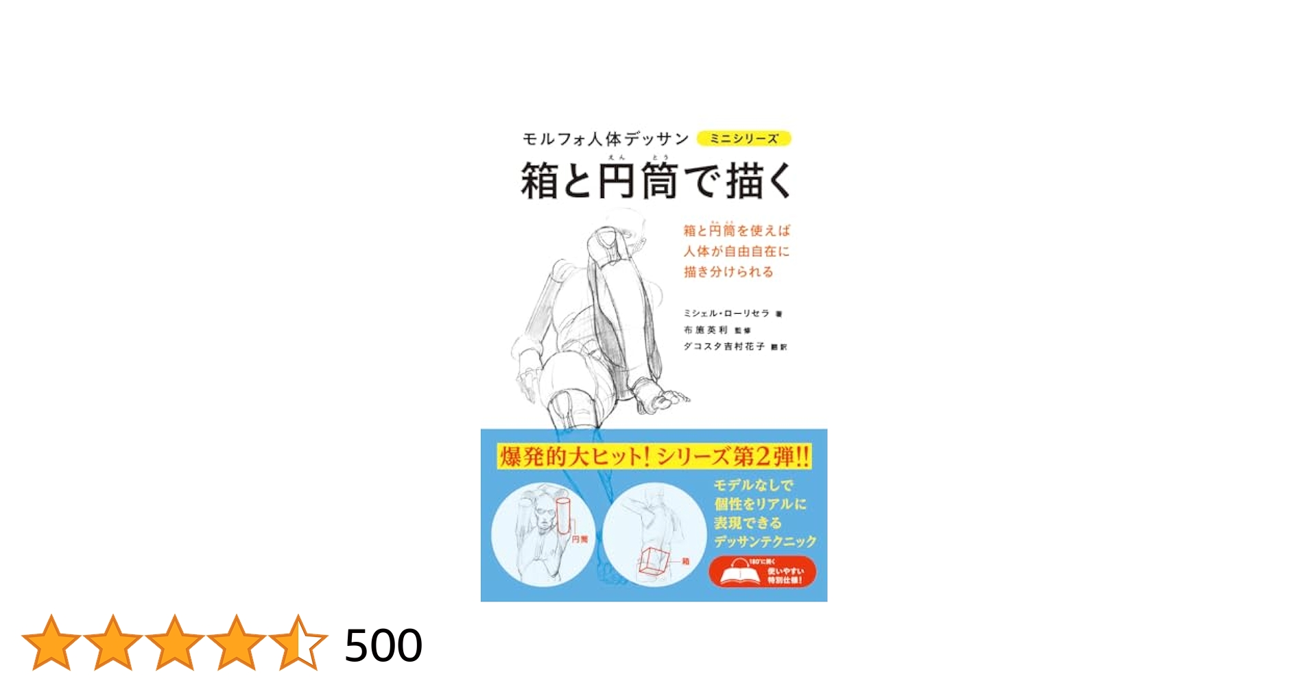 モルフォ人体デザイン ミニシリーズ 7冊セット Amazon.co.jp: 箱と円筒で描く モルフォ人体デッサン ミニ