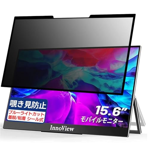InnoView INVPM001 15.6インチ 16:9 対応 粘着 着脱式 覗き見防止フィルム プライバシーフィルター ブルーライトカット 反射防止 パソコン PC モニター 液晶保護 保護シート