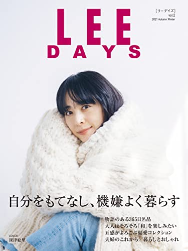 Lee Days リーデイズ Vol 2 2021 Autumn Winter 雑誌 集英社 女性ファッション ライフスタイル Kindleストア Amazon