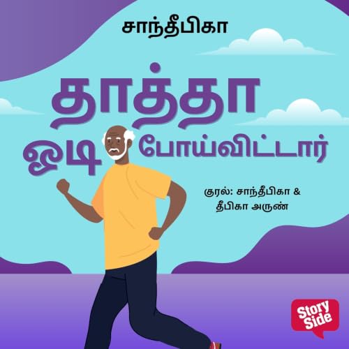 Thathaa Odi Poi Vittaar copertina