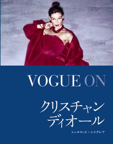 PDFダウンロード VOGUE ON クリスチャン・ディオール VOGUE ONシリーズ バイ