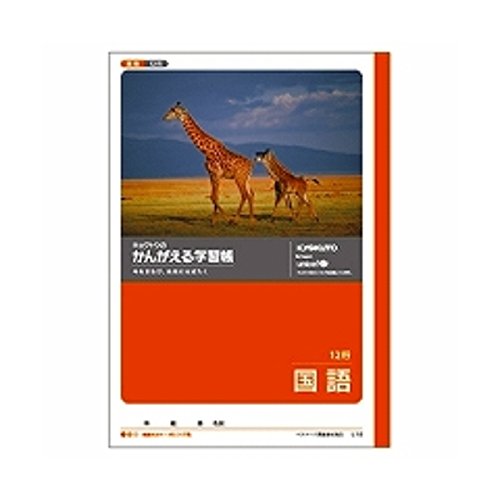 LNgE wKm[g񂪂m[g 12s L10 w Q x