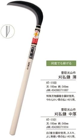 Augmentation 稔 光山 by Reapers 払鎌 Thin HT – 1100