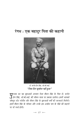 Image of Major Shaitan Singh, PVC | A Complete Biography of 120 Bahadur | 'मेजर शैतान सिंह' Shaurya Gatha | Inspirational Indian Army Hero [ Kumaon Regiment ] - Book in Hindi