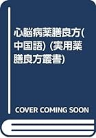 heart encephalopathy prescription Diet 711704991X Book Cover