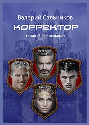 Сальников валерий гур
