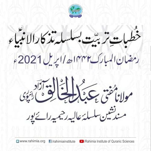 『Khutbat e Tarbiat | Tazkaar ul Anmbia』のカバーアート