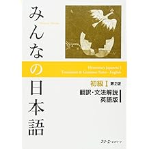 Minna No Nihongo Second Edition Bilingual Edition