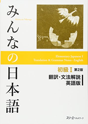 Portada de Minna No Nihongo Shokyu vol.1 Translation and Grammar Second Edition