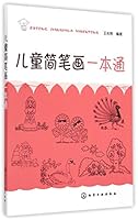 Childrens Stick Figures All-in-One (Chinese Edition) 7122230147 Book Cover