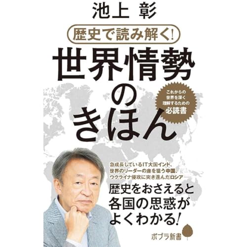 歴史で読み解く世界情勢のきほん