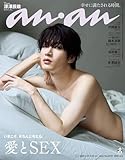 anan(アンアン) 2025年 8月20日号 No.2458[愛とSEX] [雑誌]