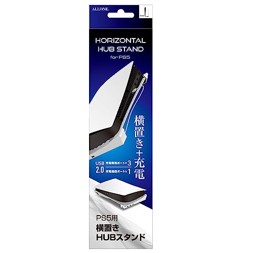 アローン PS5 用横置き HUB スタンド ホワイト ALG-P5U3YS