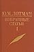 Izbrannye stat&Ecirc;&sup1;i: V trekh tomakh (Russian Edition)