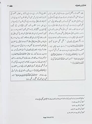 Image of Fatwa e Rizvia Shareef 32 Volumes Brand New Print (Latest) Computerized [Hardcover] Aala hazrat Imam Ahmed Raza khan