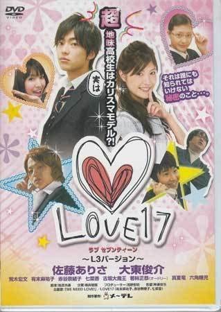 Amazon.co.jp: DVD『LOVE17(ラブセブンティーン)～L3(Long Long Love
