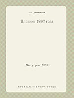 Diary, year 1867 5519446709 Book Cover
