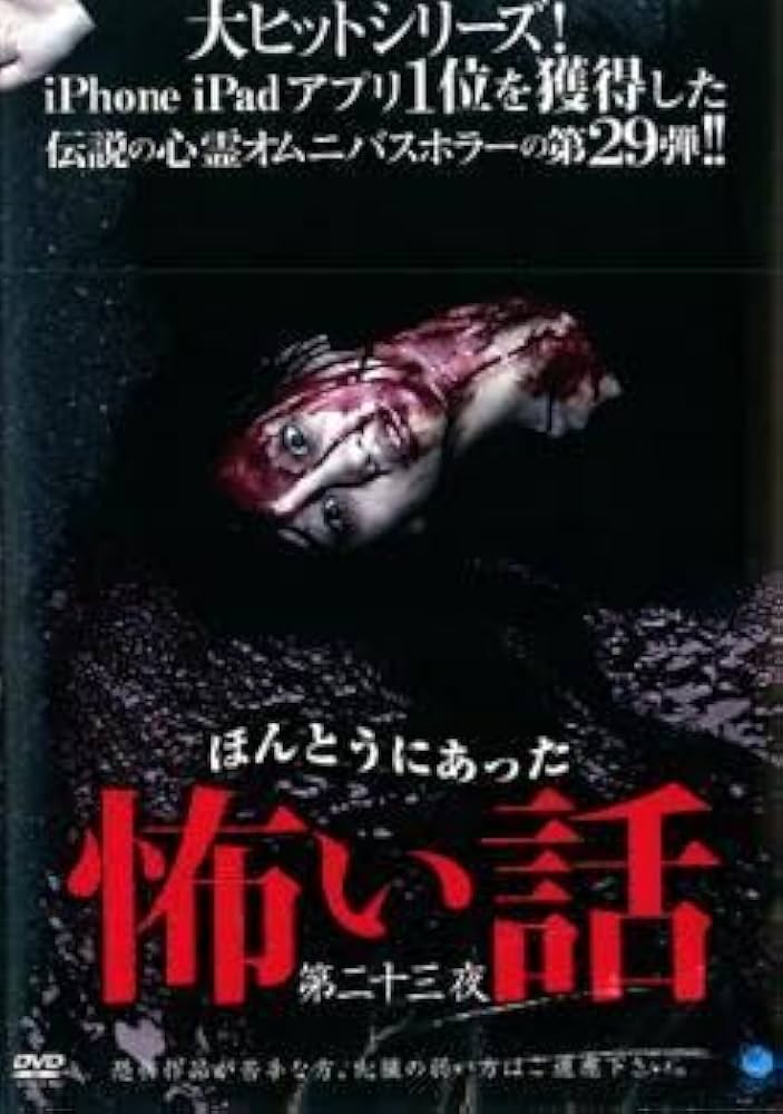 新品ケース交換済み　ほんとうにあった怖い話　DVD37巻セット 新品ケース交換済み ほんとうにあった怖い話 DVD37巻セット