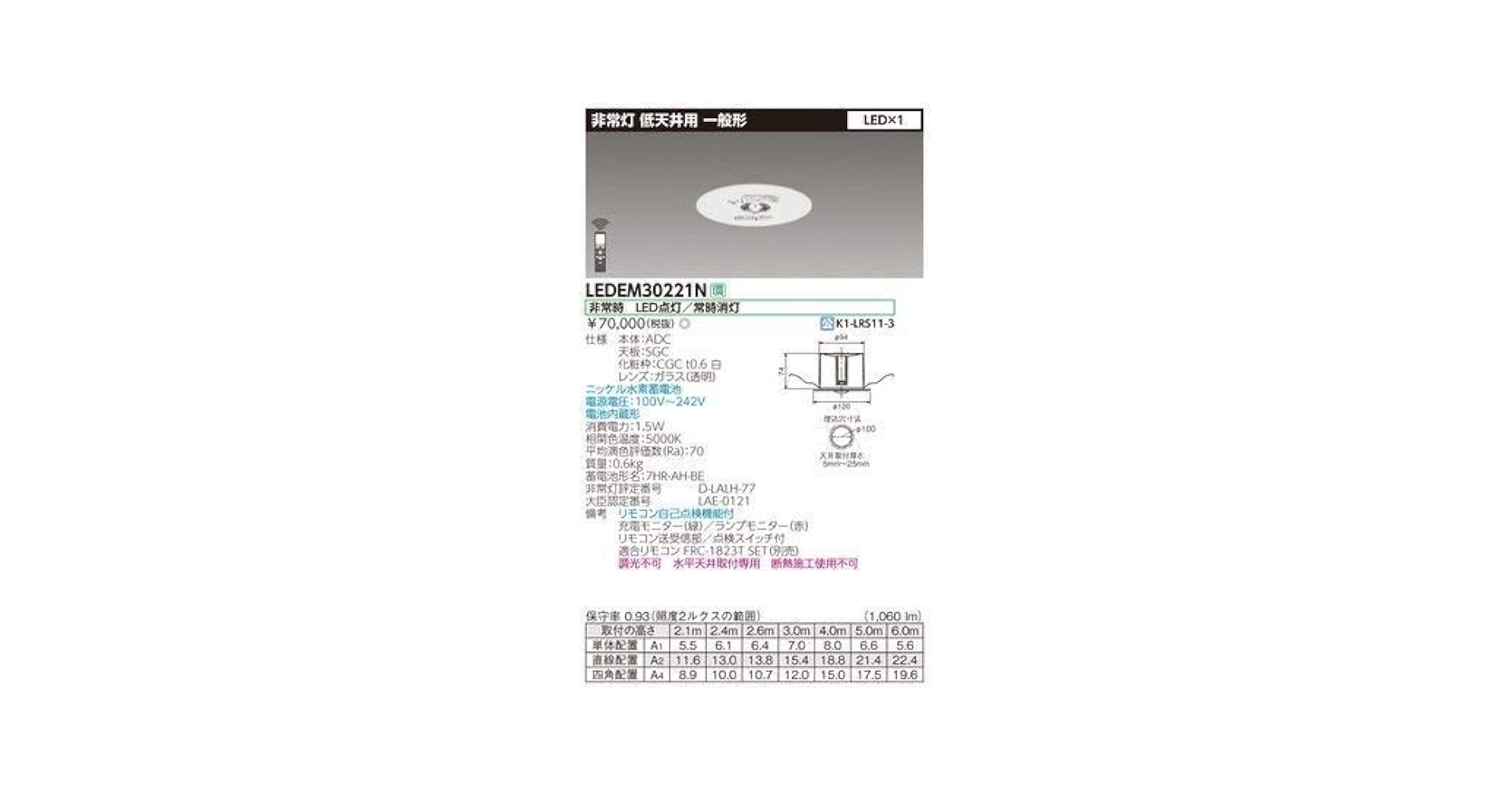 東芝　非常用照明器具　IEM30221N IEM-30221N (東芝)｜埋込型｜業務用照明器具｜電材堂【公式】