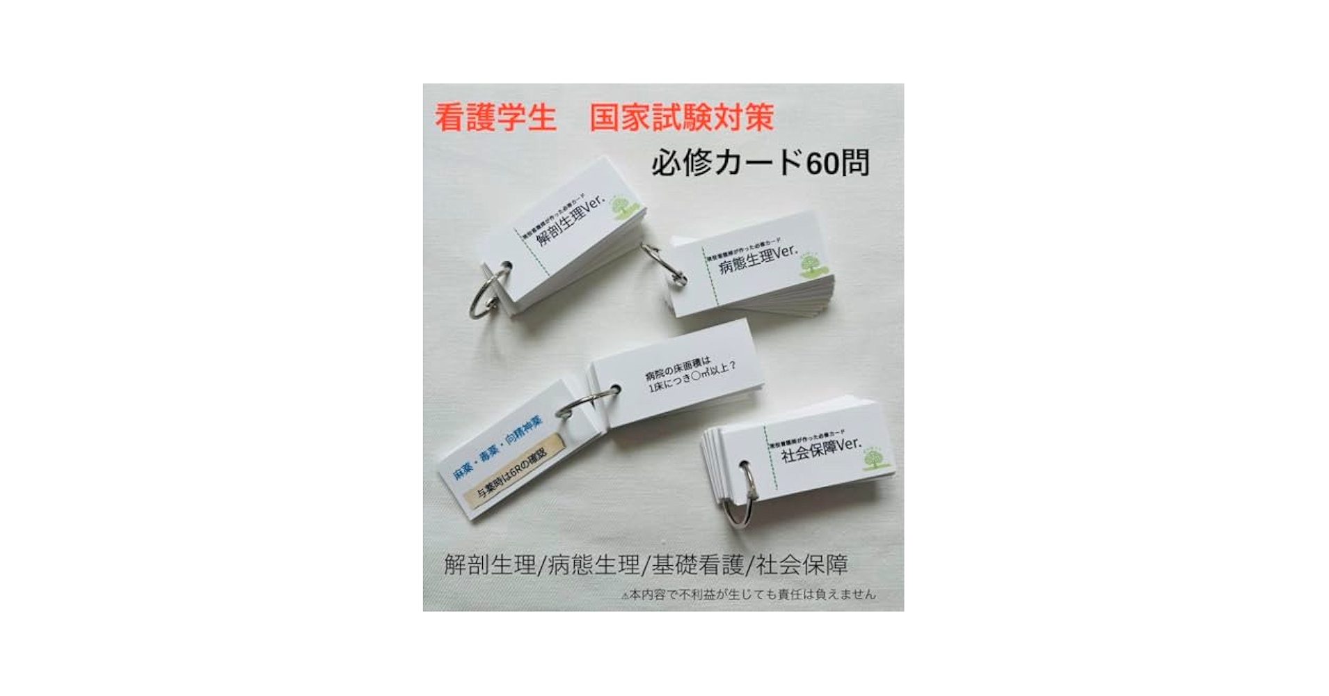 看護師国家試験 単語帳セット 看護師国家試験 看護学生 単語帳 暗記カード - メルカリ