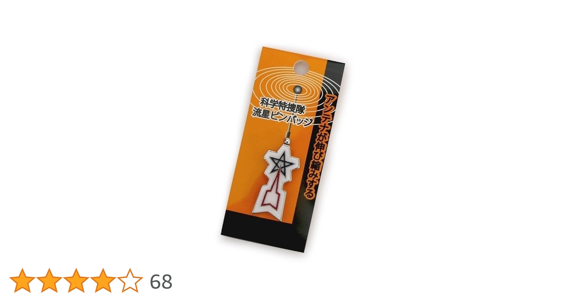 【希少】流星バッヂ/限定500個/M1号/ウルトラマン/未使用品 ☆希少☆ 流星バッヂ セット ☆限定500個☆ M1号 ウルトラマン