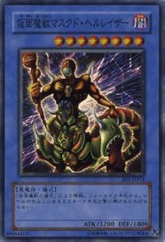 遊戯王　仮面魔獣マスクドヘルレイザー　レリーフ　ARS9 遊戯王 仮面魔獣マスクドヘルレイザー レリーフ ARS9 遊戯王