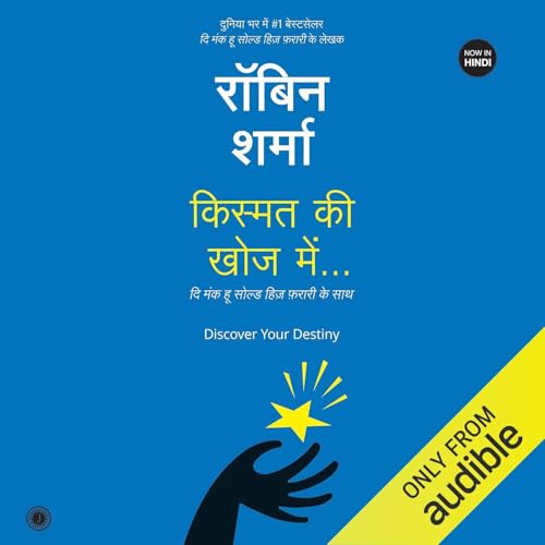 Kismat Ki Khoz Mein (Hindi Edition) cover art