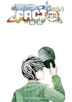 [魚豊] ようこそ！FACT(東京S区第二支部)へ 全04巻