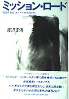 Misshon rōdo =: Mission road 4267012768 Book Cover