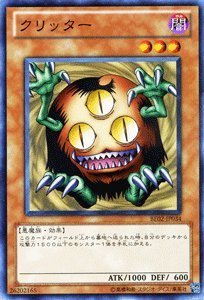 Amazon.co.jp: 遊戯王カード 【クリッター【スーパー】】 BE02-JP034