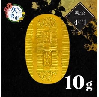 純金製 小判 10g | 純金 金 金製品 徳力 ゴールド コレクション