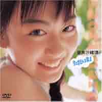 Amazon.co.jp: 奈良沙緒理 ただいま! [DVD] : 奈良沙緒理, 奈良