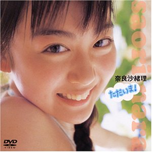 Amazon Com 奈良沙緒理 ただいま Dvd Movies Tv Amazon Com 奈良沙緒理 ただいま Dvd Movies Tv