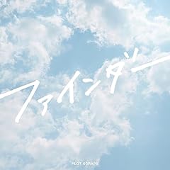 �t�@�C���_�[ / PLOT SCRAPS